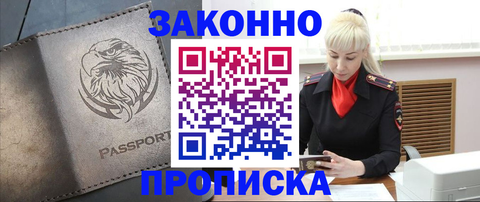 прописка в Старой Купавне