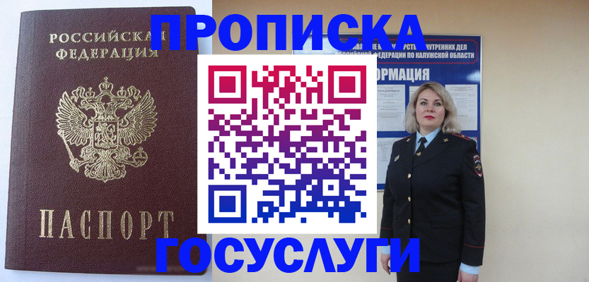 временная прописка в Старой Купавне