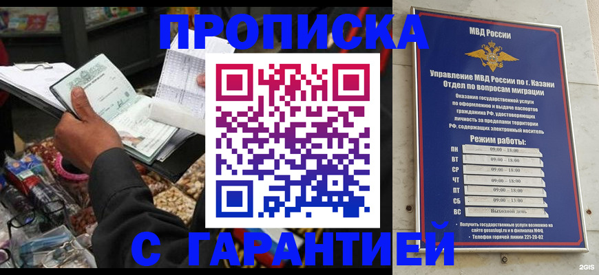 временная прописка в Старой Купавне
